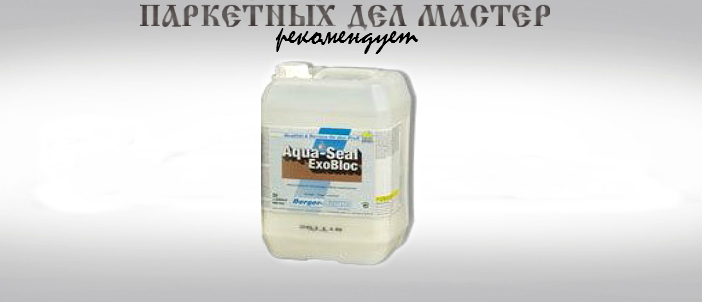 Грунтовочный лак Berger Aqua-Seal ExoBloc